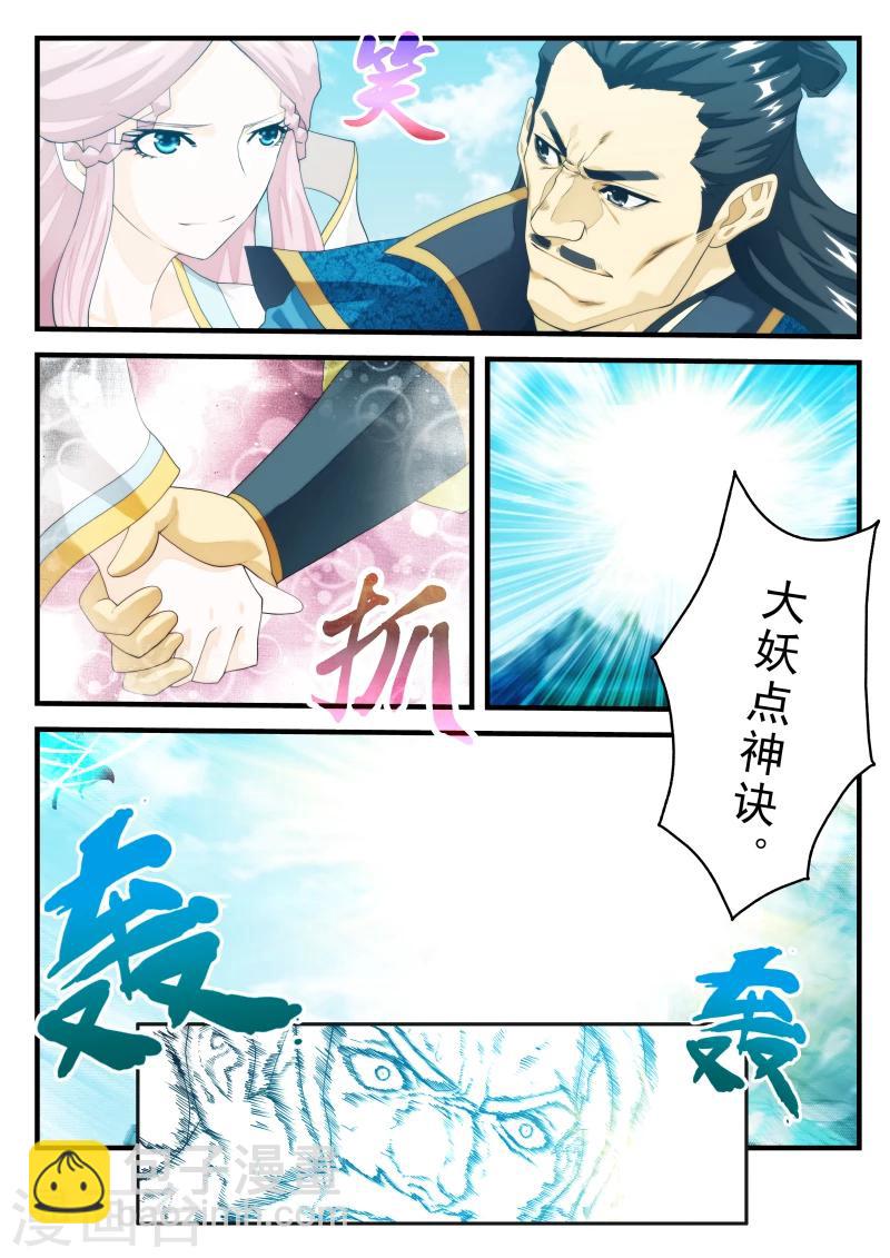 🍚仙侠世界 第144话下 第7页
