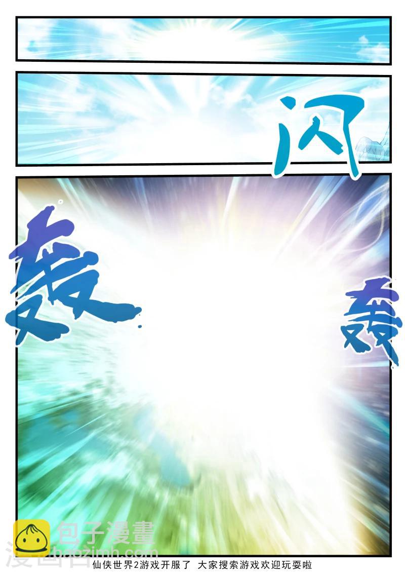 🍚仙侠世界 第144话下 第8页