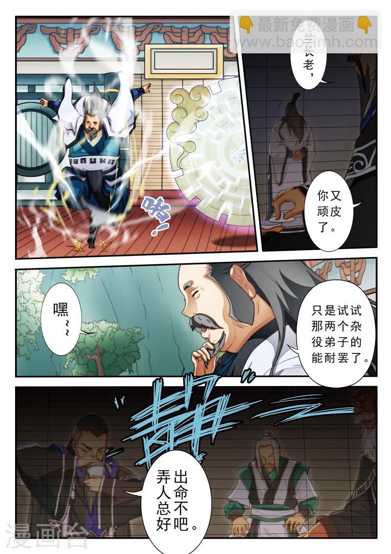 🍚仙侠世界 第15话 灵脉测试 第10页