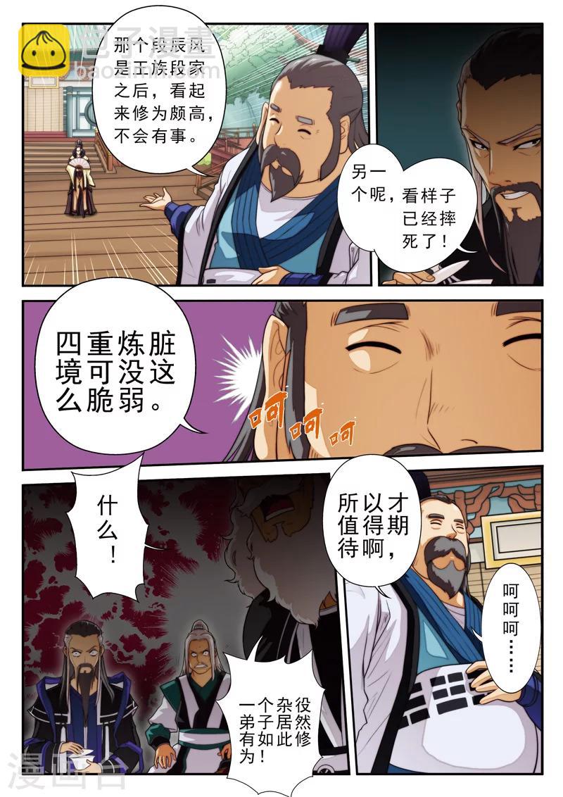 🍚仙侠世界 第15话 灵脉测试 第11页