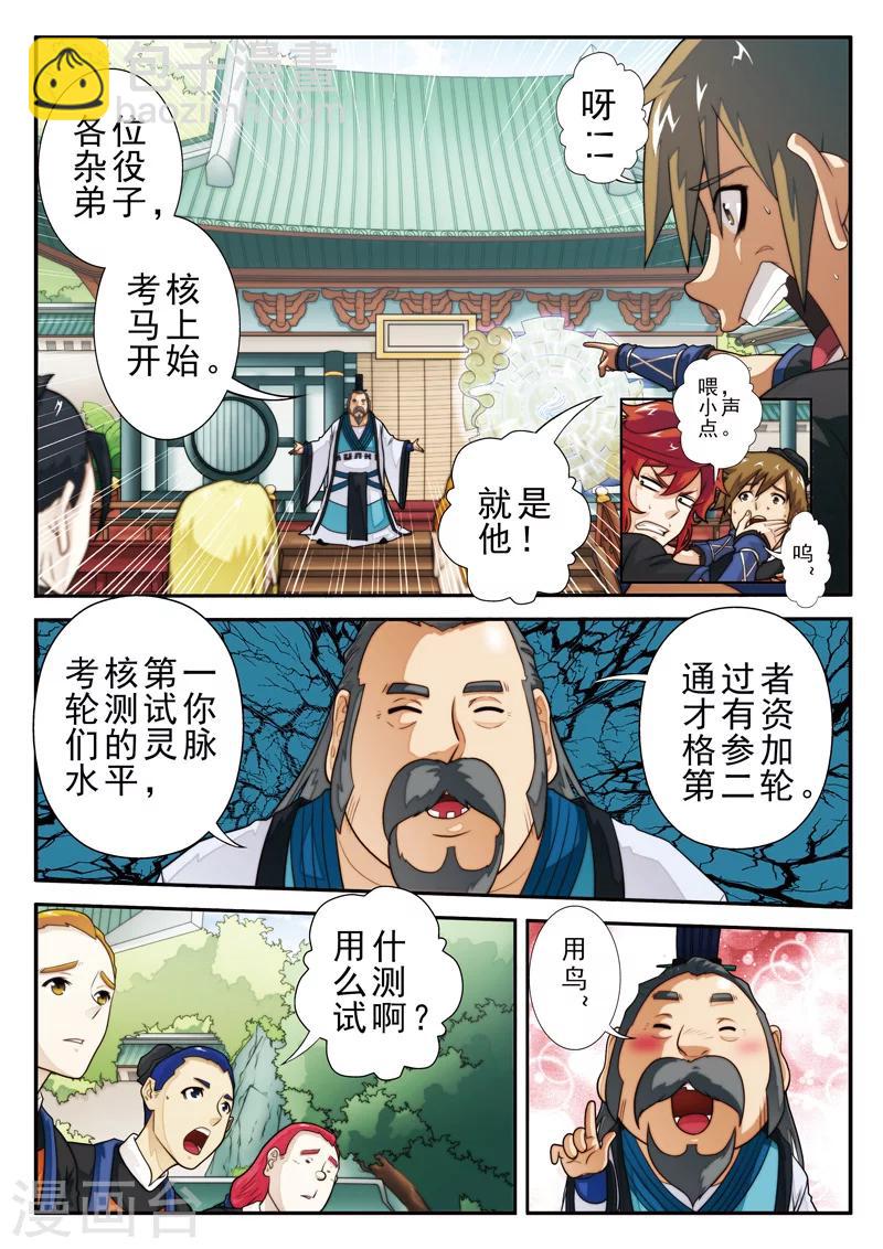 🍚仙侠世界 第15话 灵脉测试 第13页