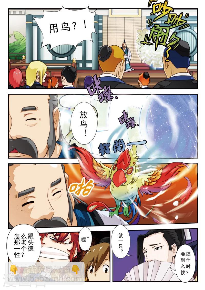 🍚仙侠世界 第15话 灵脉测试 第14页