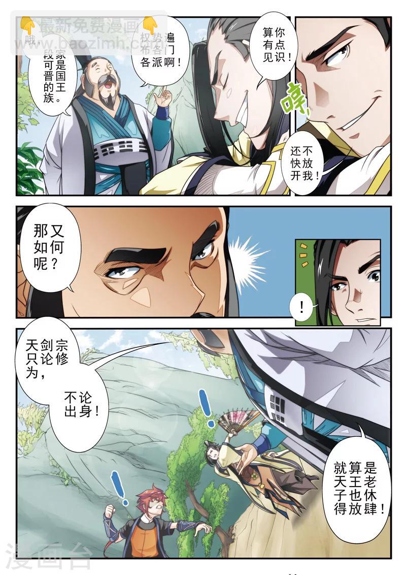 🍚仙侠世界 第15话 灵脉测试 第3页