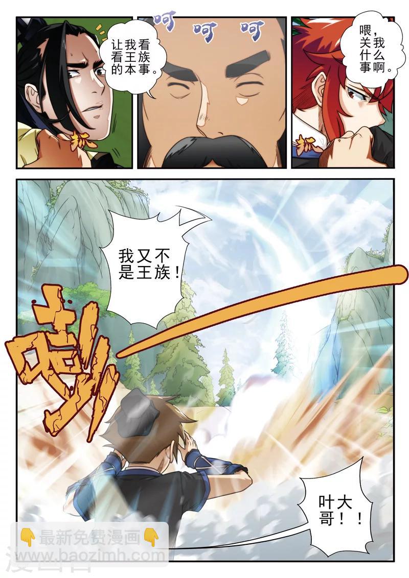 🍚仙侠世界 第15话 灵脉测试 第4页