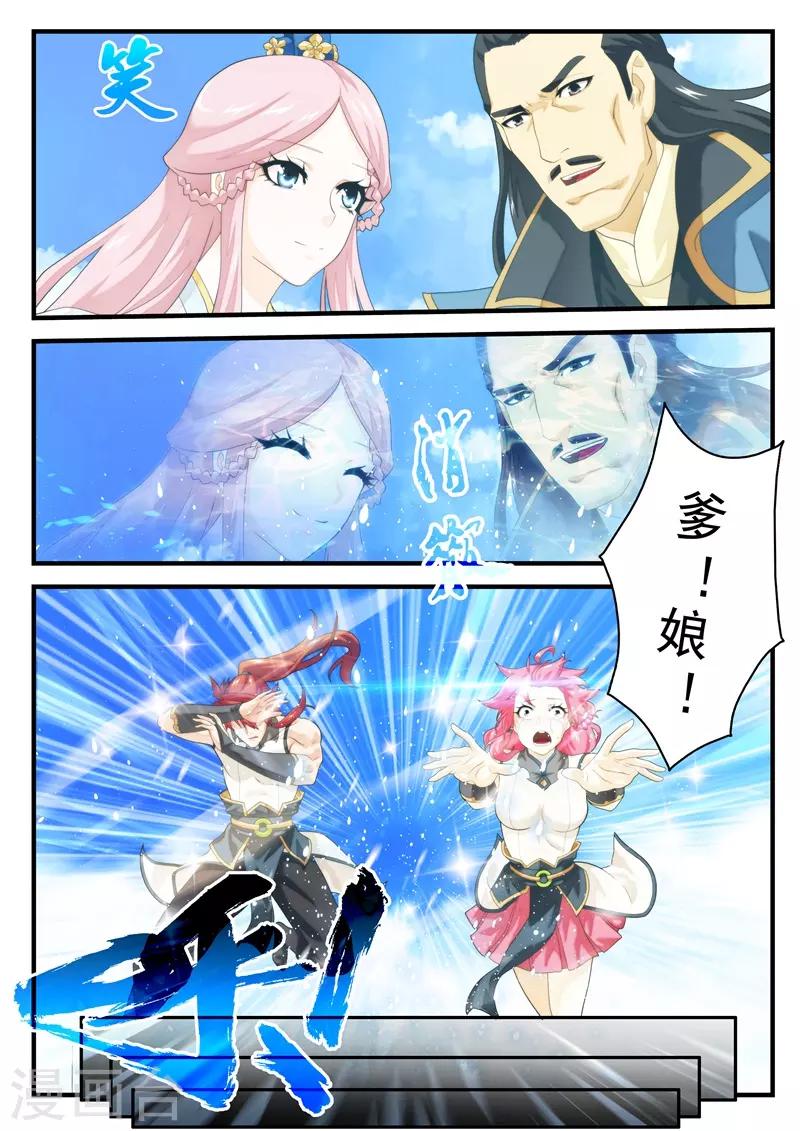 🍚仙侠世界 第145话下 第1页