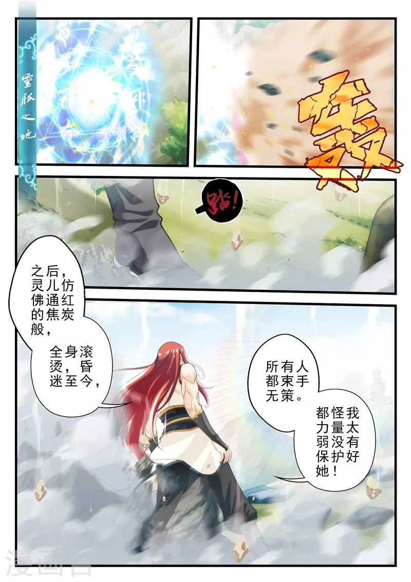 🍚仙侠世界 第145话下 第2页