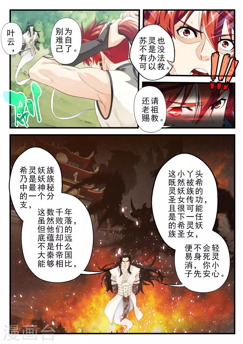 🍚仙侠世界 第145话下 第3页