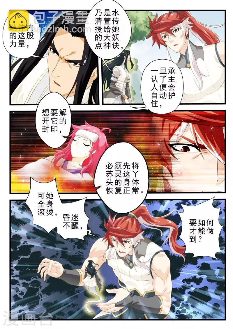 🍚仙侠世界 第145话下 第4页