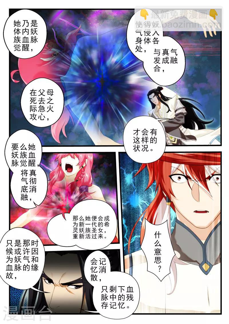 🍚仙侠世界 第145话下 第5页