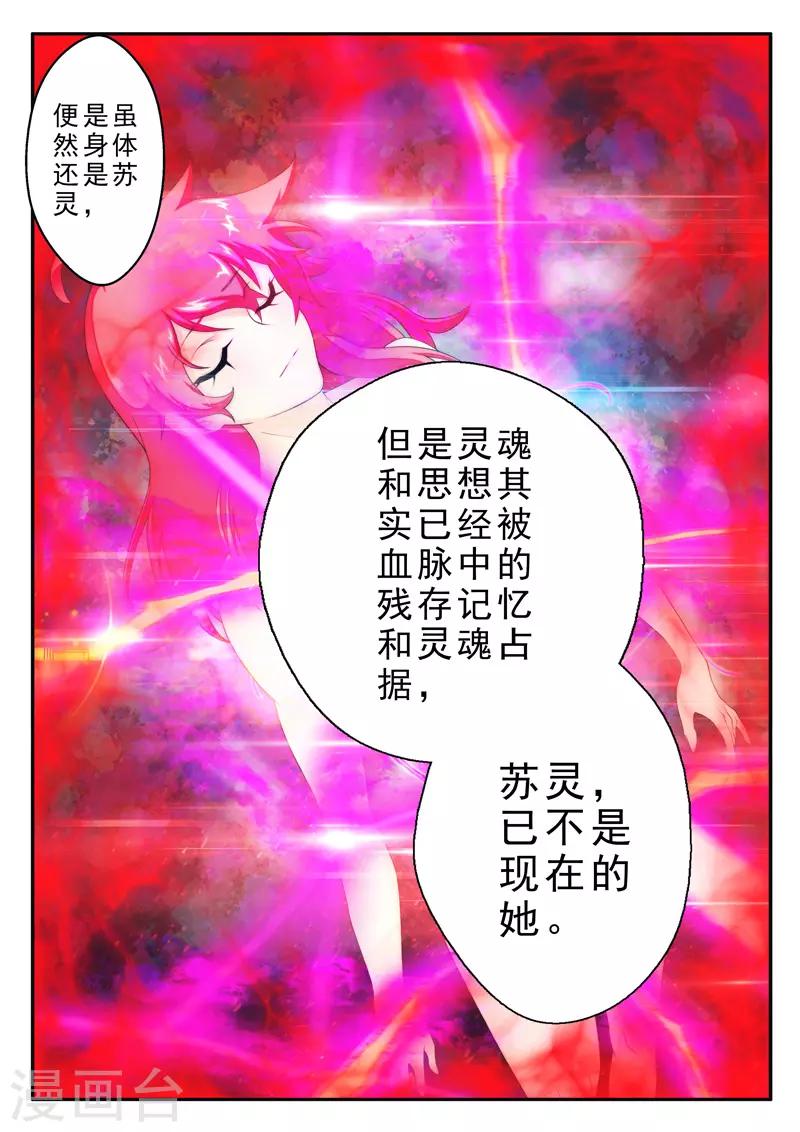 🍚仙侠世界 第145话下 第6页