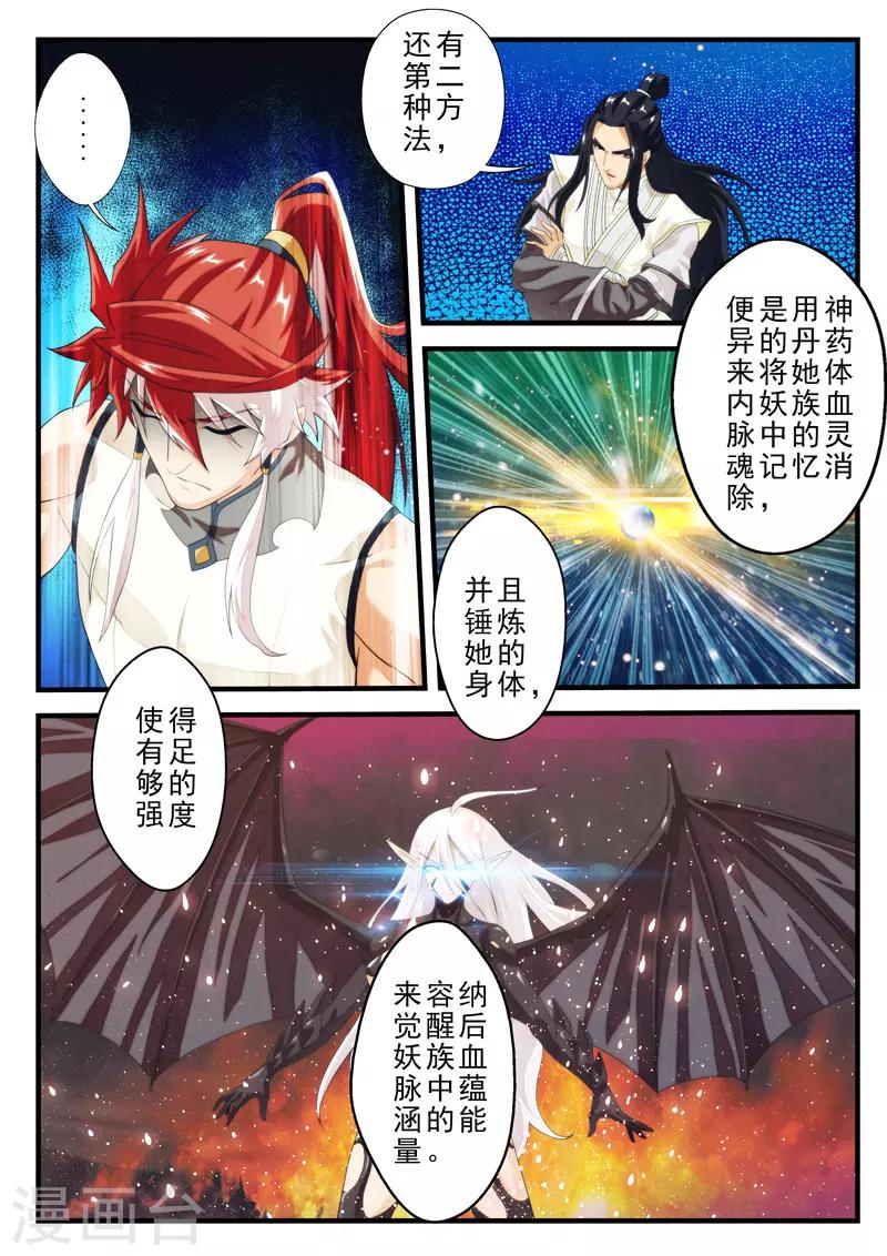 🍚仙侠世界 第145话下 第7页