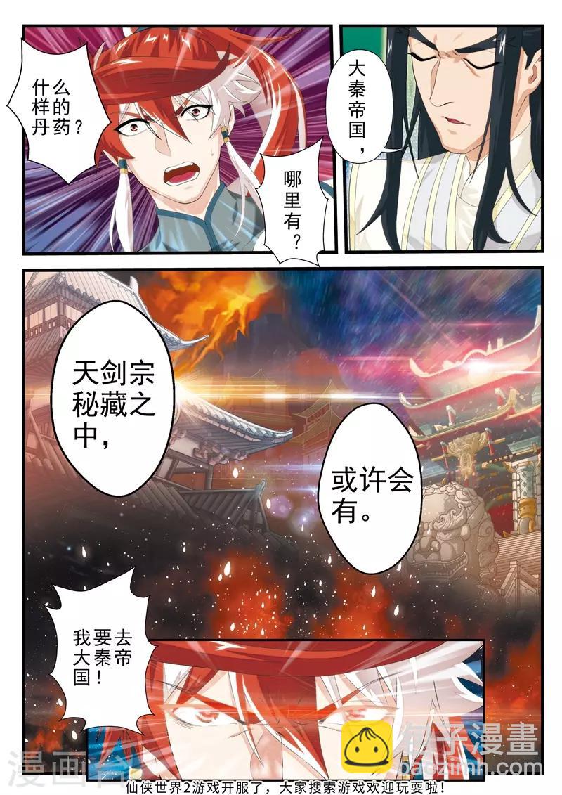 🍚仙侠世界 第145话下 第8页