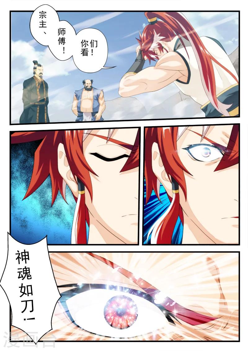 🍚仙侠世界 第146话下 第1页