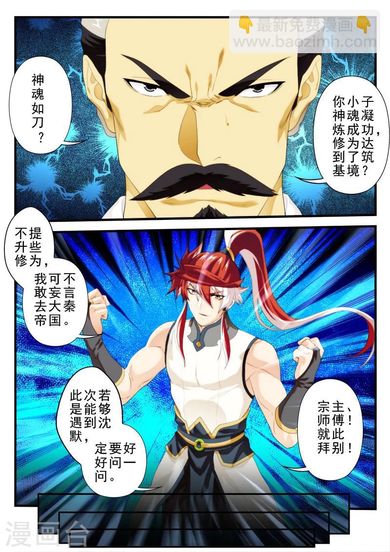 🍚仙侠世界 第146话下 第3页