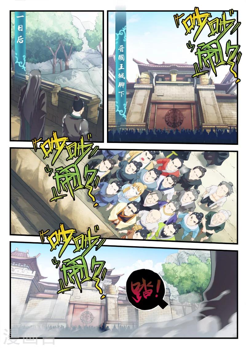 🍚仙侠世界 第146话下 第4页