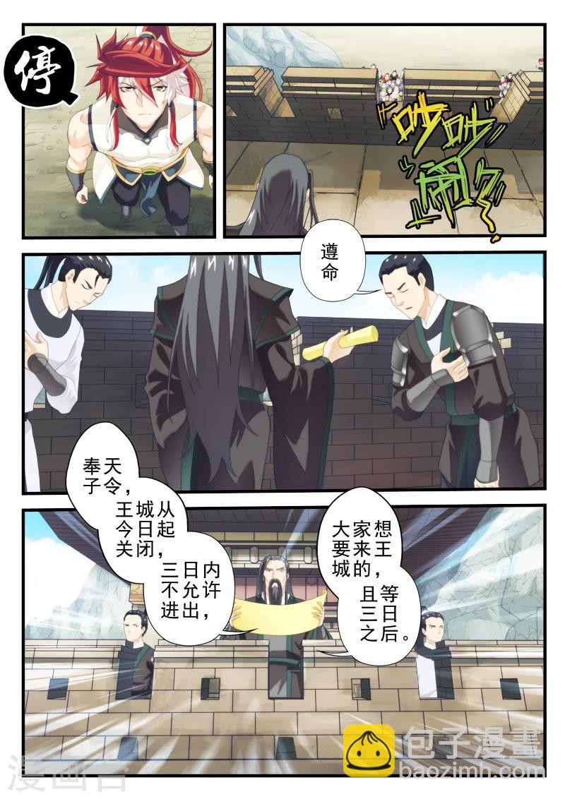 🍚仙侠世界 第146话下 第5页