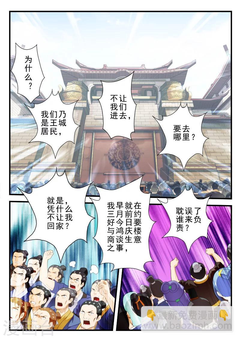 🍚仙侠世界 第146话下 第6页
