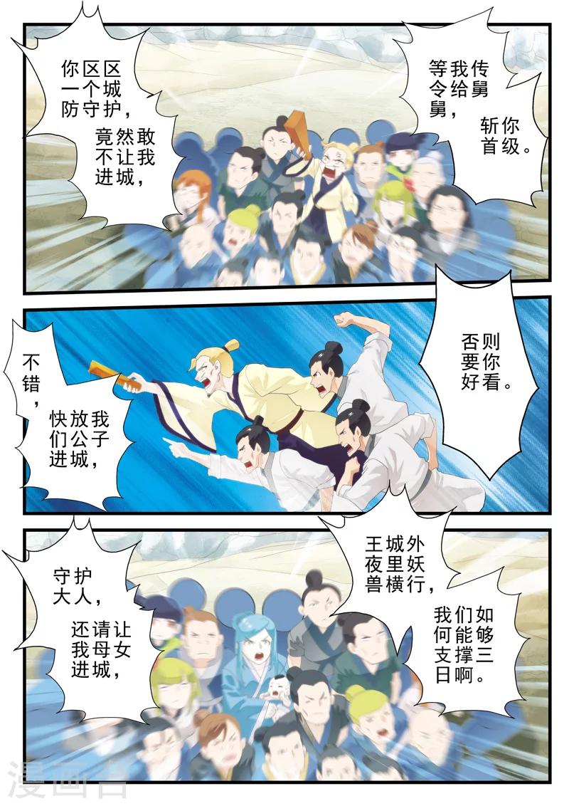 🍚仙侠世界 第146话下 第7页