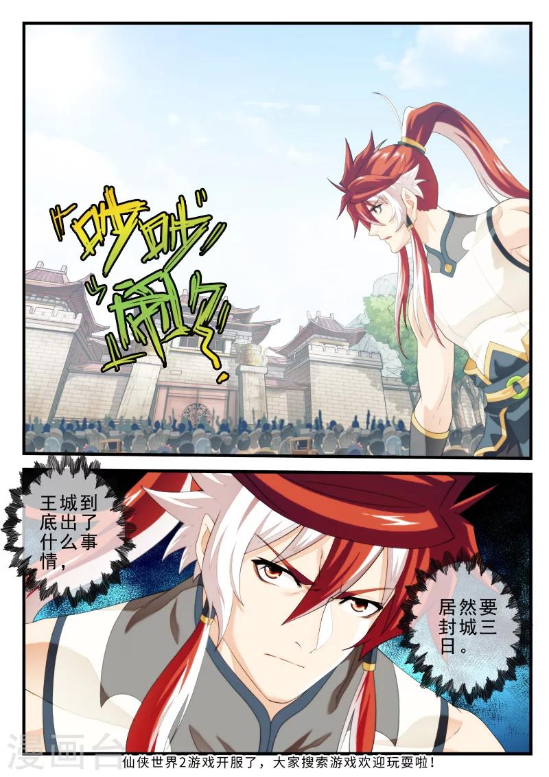🍚仙侠世界 第146话下 第8页