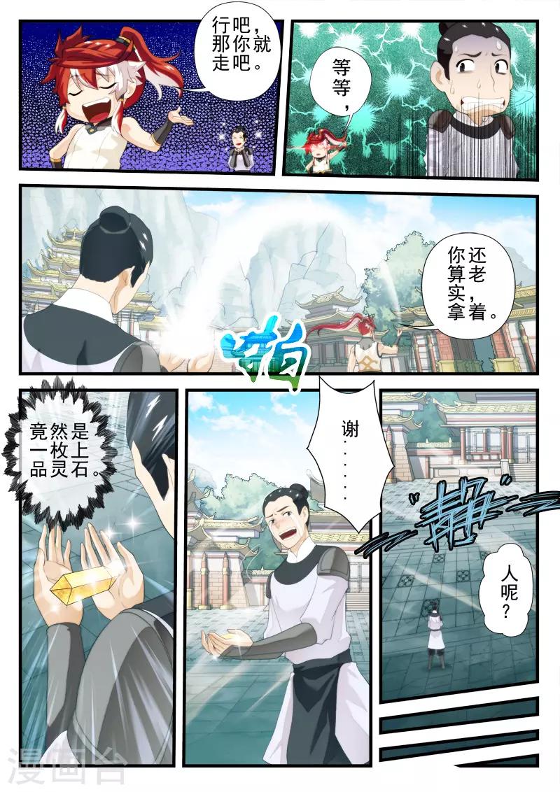 🍚仙侠世界 第147话下 第1页