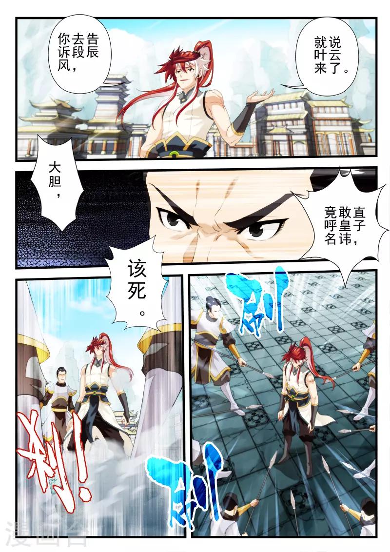 🍚仙侠世界 第147话下 第3页