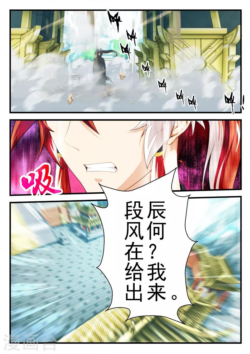 🍚仙侠世界 第147话下 第7页