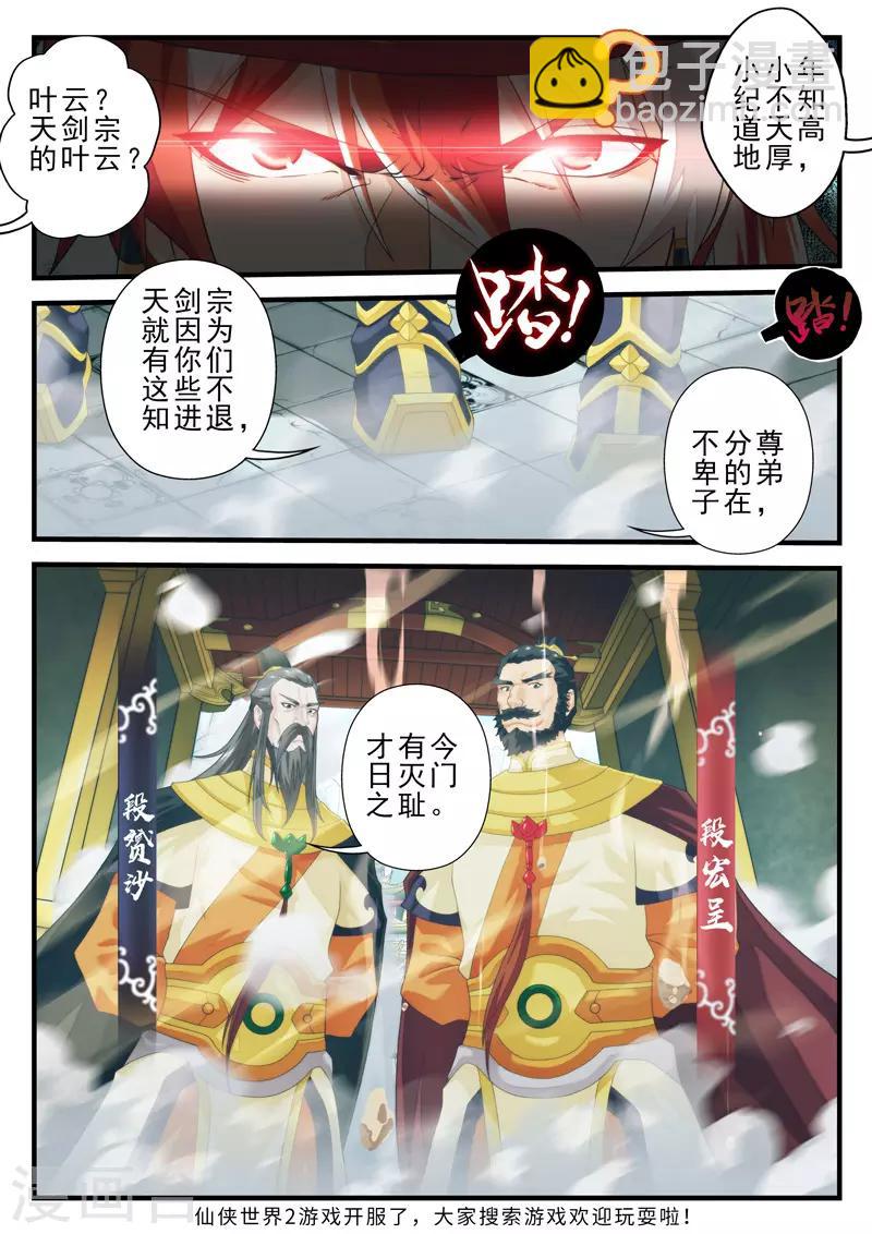 🍚仙侠世界 第147话下 第8页