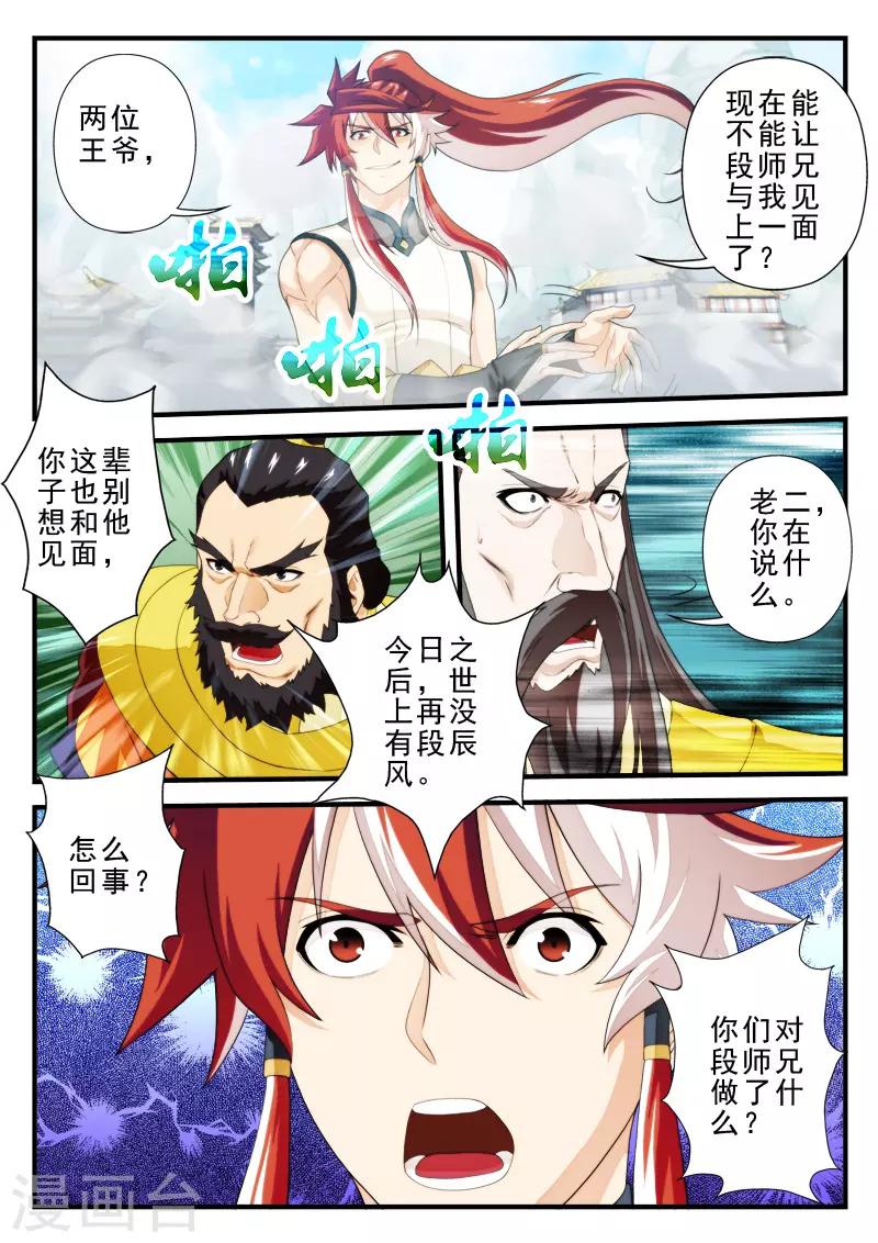 🍚仙侠世界 第148话下 第1页