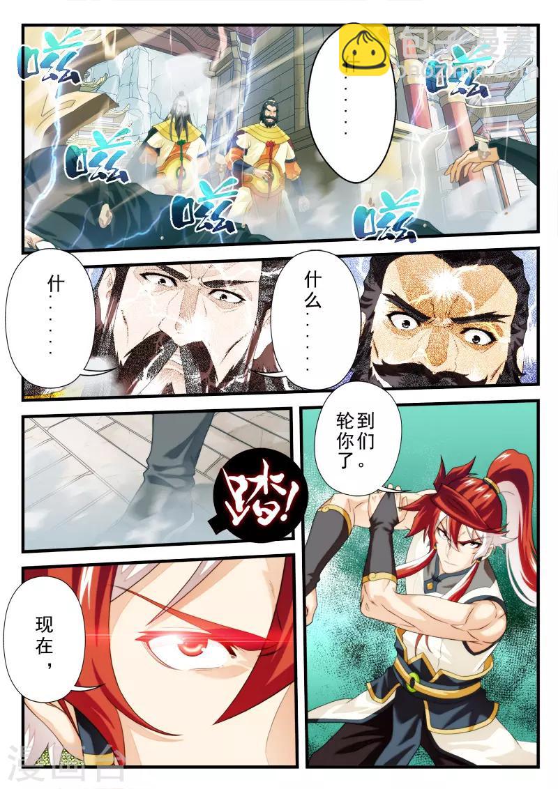 🍚仙侠世界 第148话下 第4页