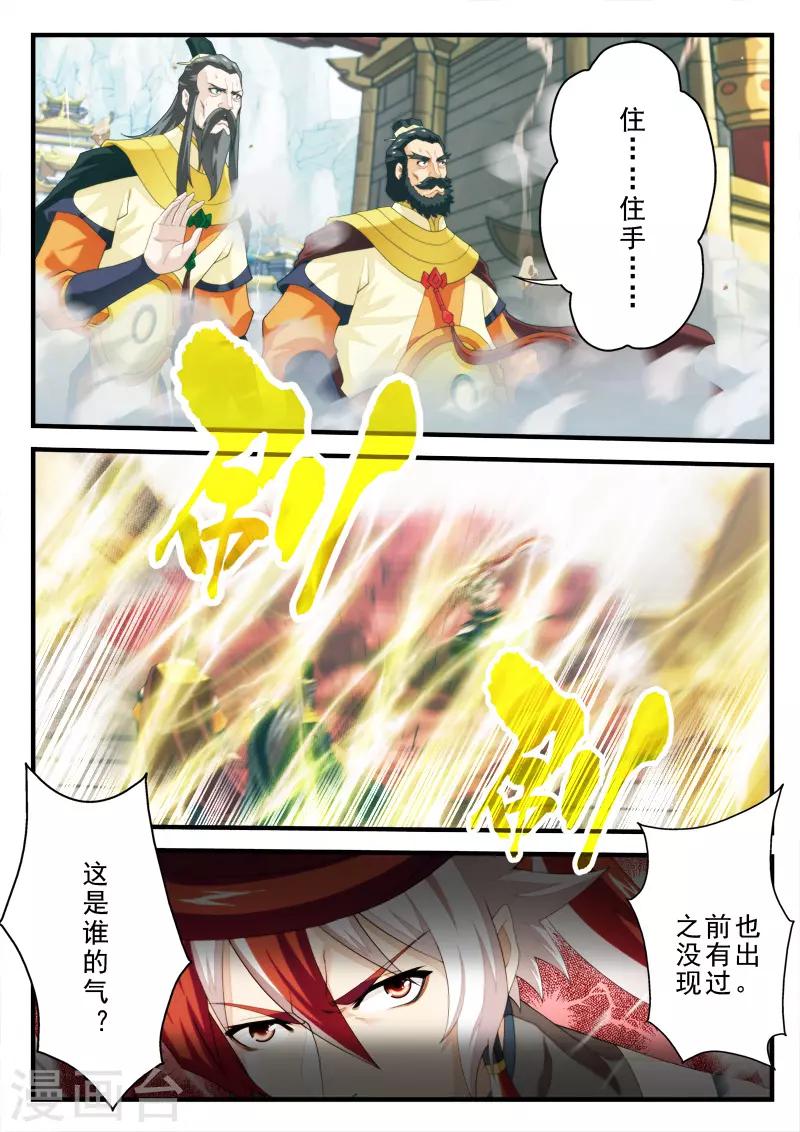 🍚仙侠世界 第148话下 第5页