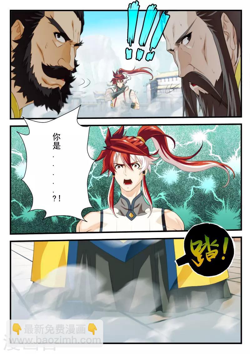 🍚仙侠世界 第148话下 第6页