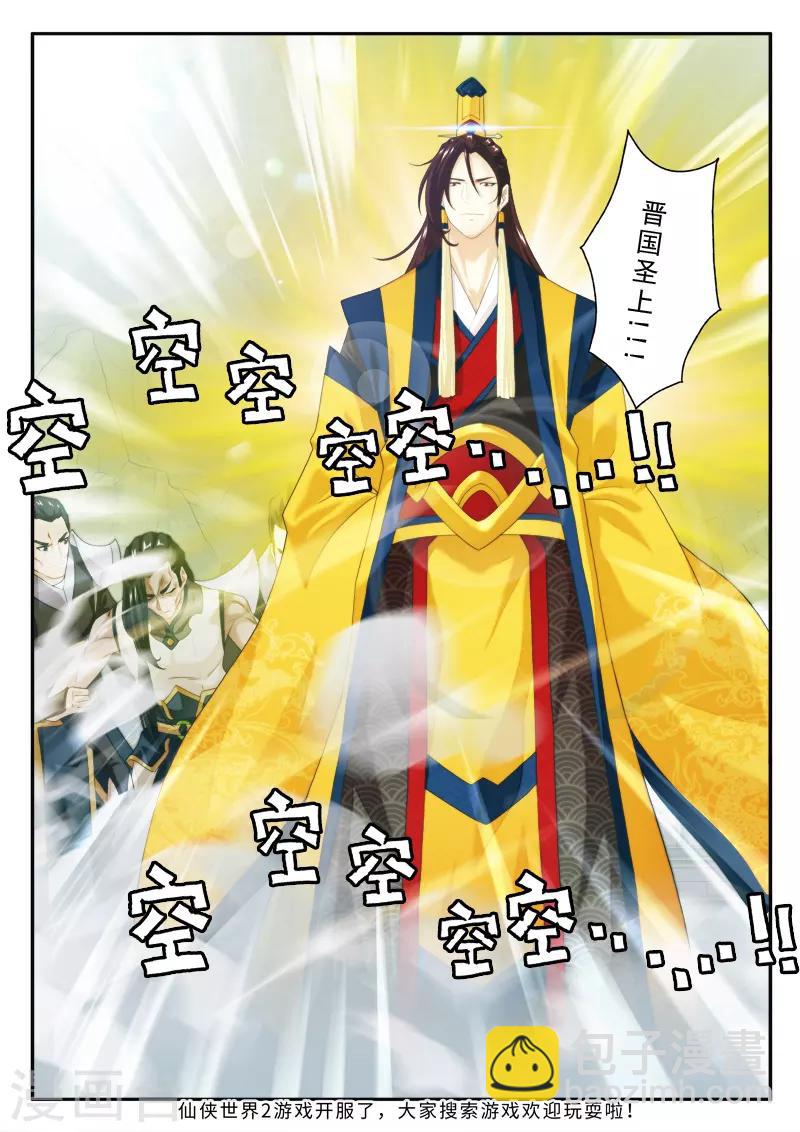 🍚仙侠世界 第148话下 第7页