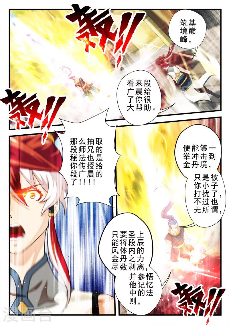 🍚仙侠世界 第149话下 第1页
