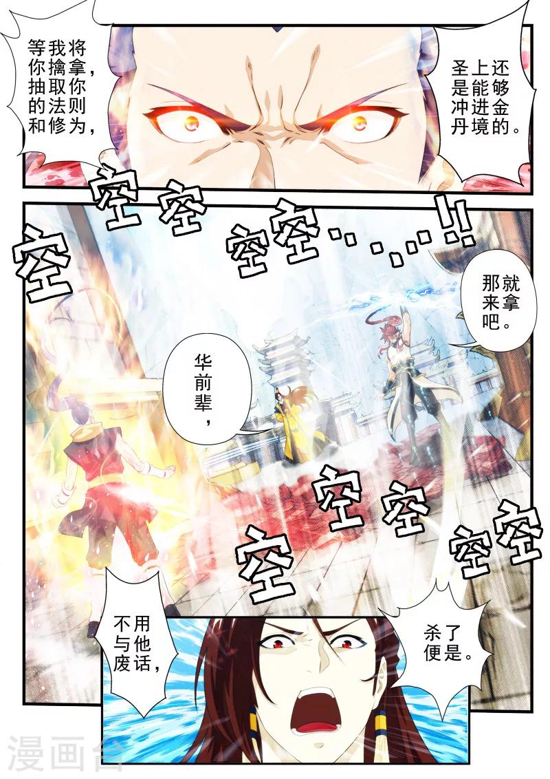 🍚仙侠世界 第149话下 第2页