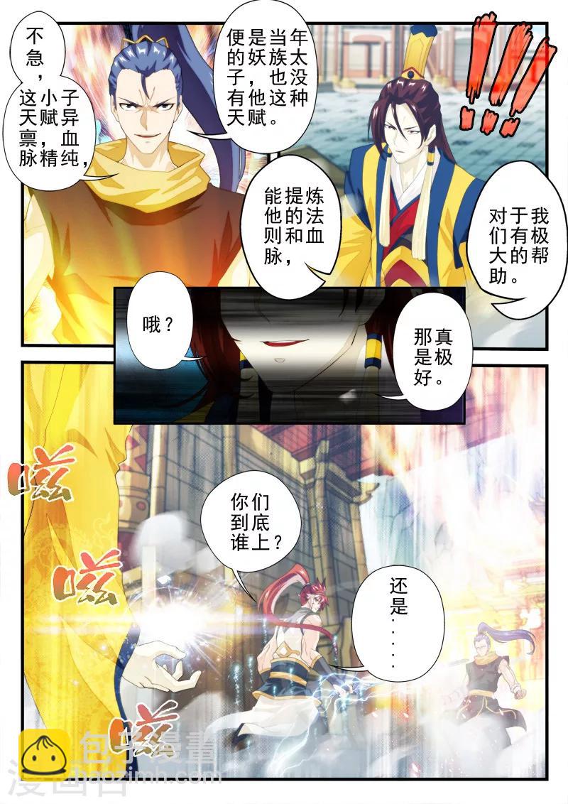 🍚仙侠世界 第149话下 第3页