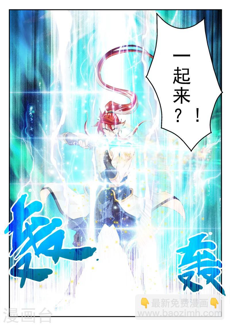 🍚仙侠世界 第149话下 第4页