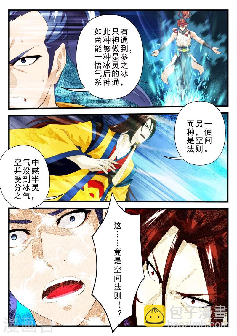 🍚仙侠世界 第149话下 第6页
