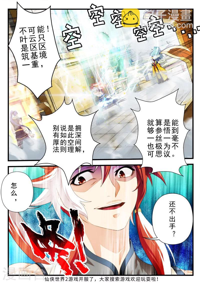 🍚仙侠世界 第149话下 第7页