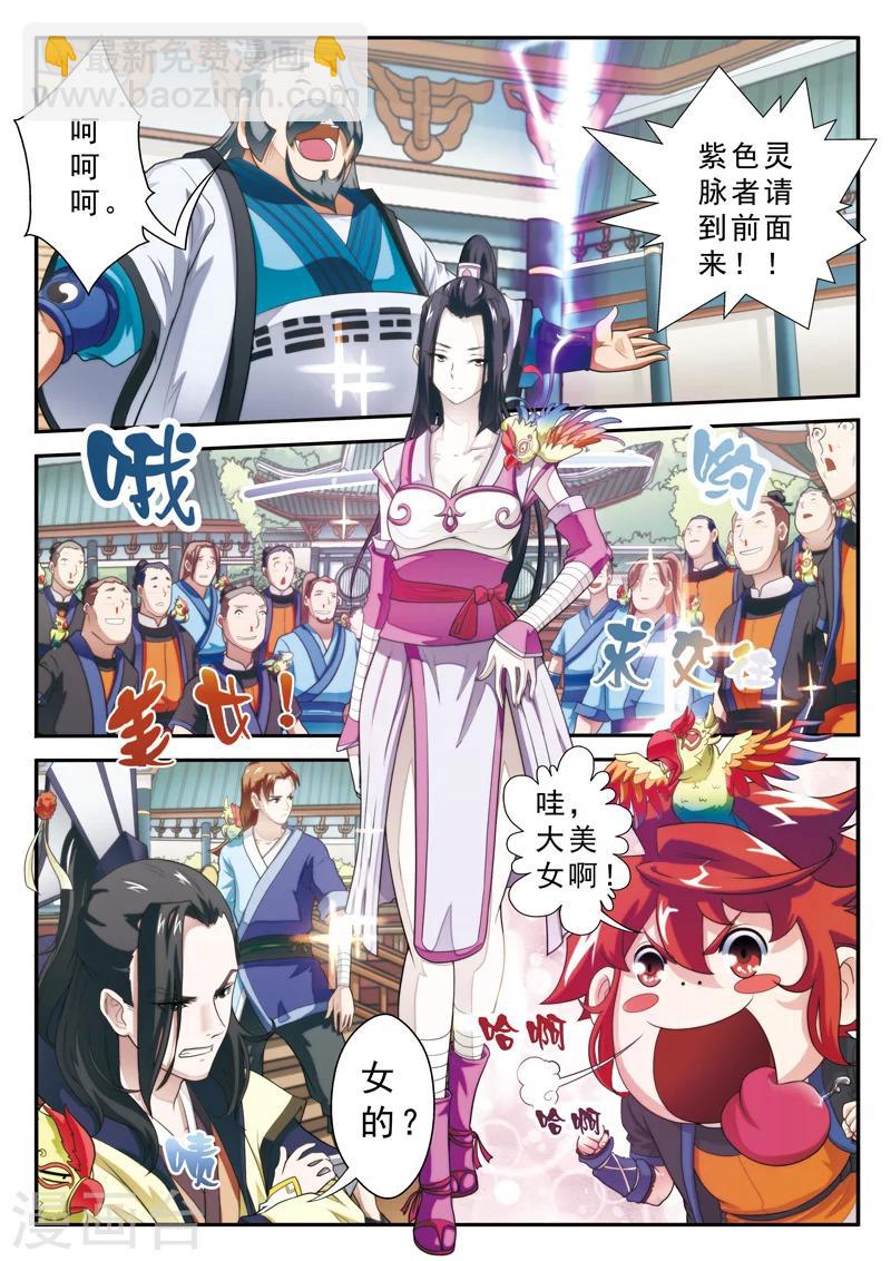 🍚仙侠世界 第16话 奇才遇奇才 第11页