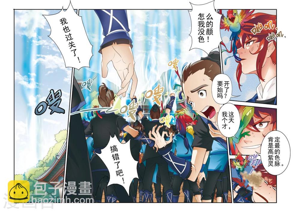 🍚仙侠世界 第16话 奇才遇奇才 第5页