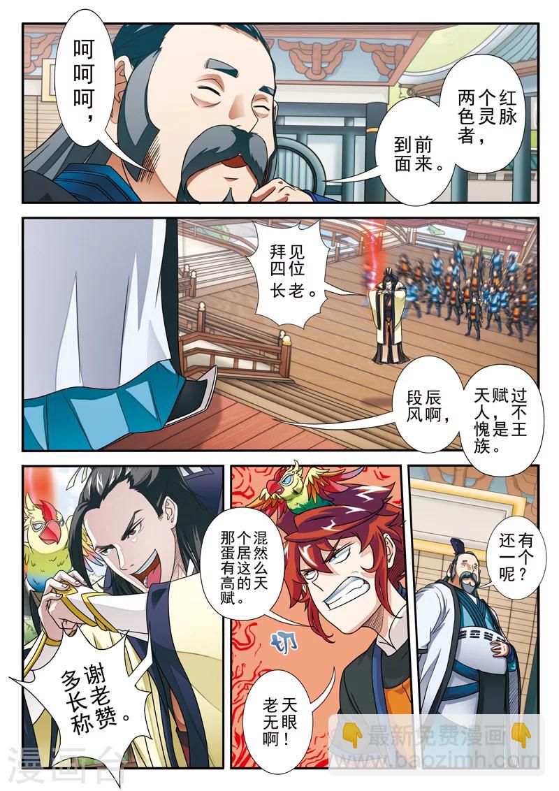 🍚仙侠世界 第16话 奇才遇奇才 第8页
