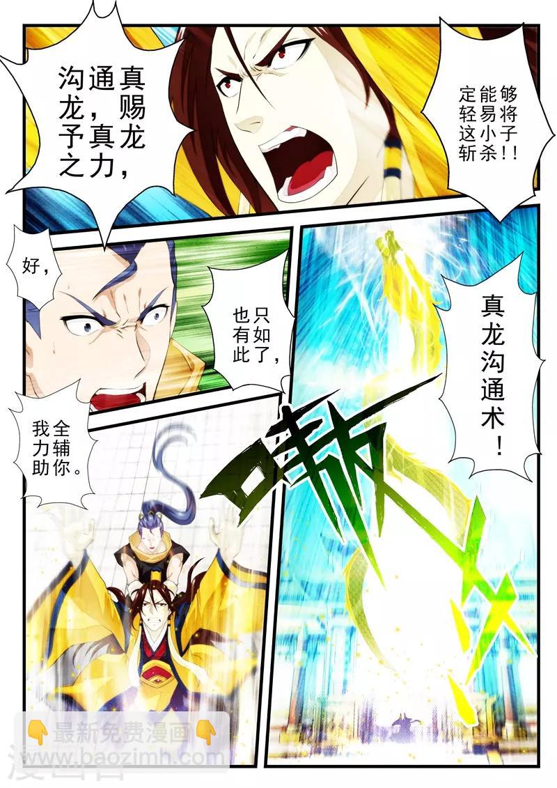 🍚仙侠世界 第150话下 第2页