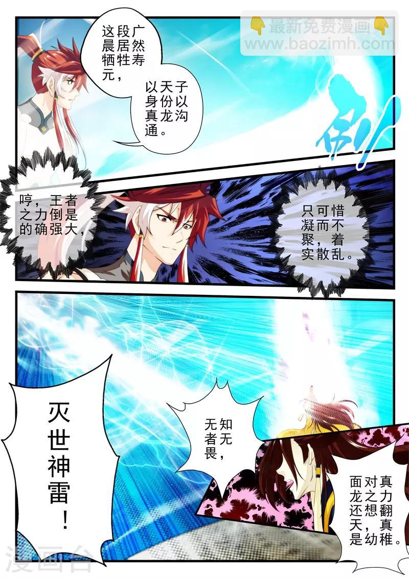 🍚仙侠世界 第150话下 第3页