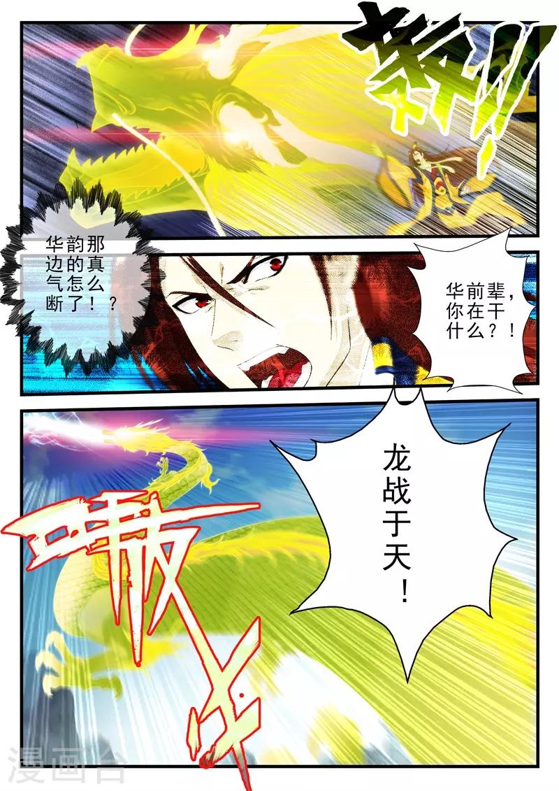 🍚仙侠世界 第150话下 第4页