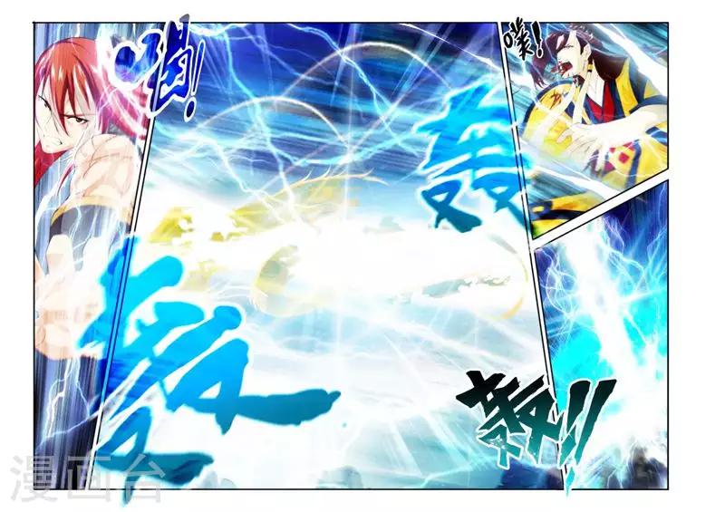 🍚仙侠世界 第150话下 第5页
