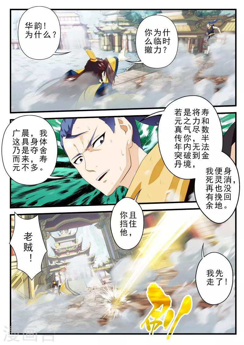 🍚仙侠世界 第150话下 第6页