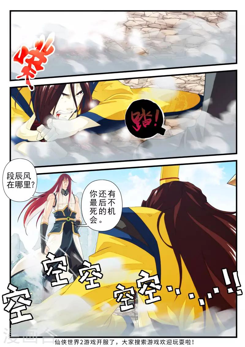 🍚仙侠世界 第150话下 第7页
