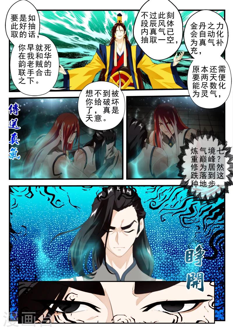 🍚仙侠世界 第151话下 第1页