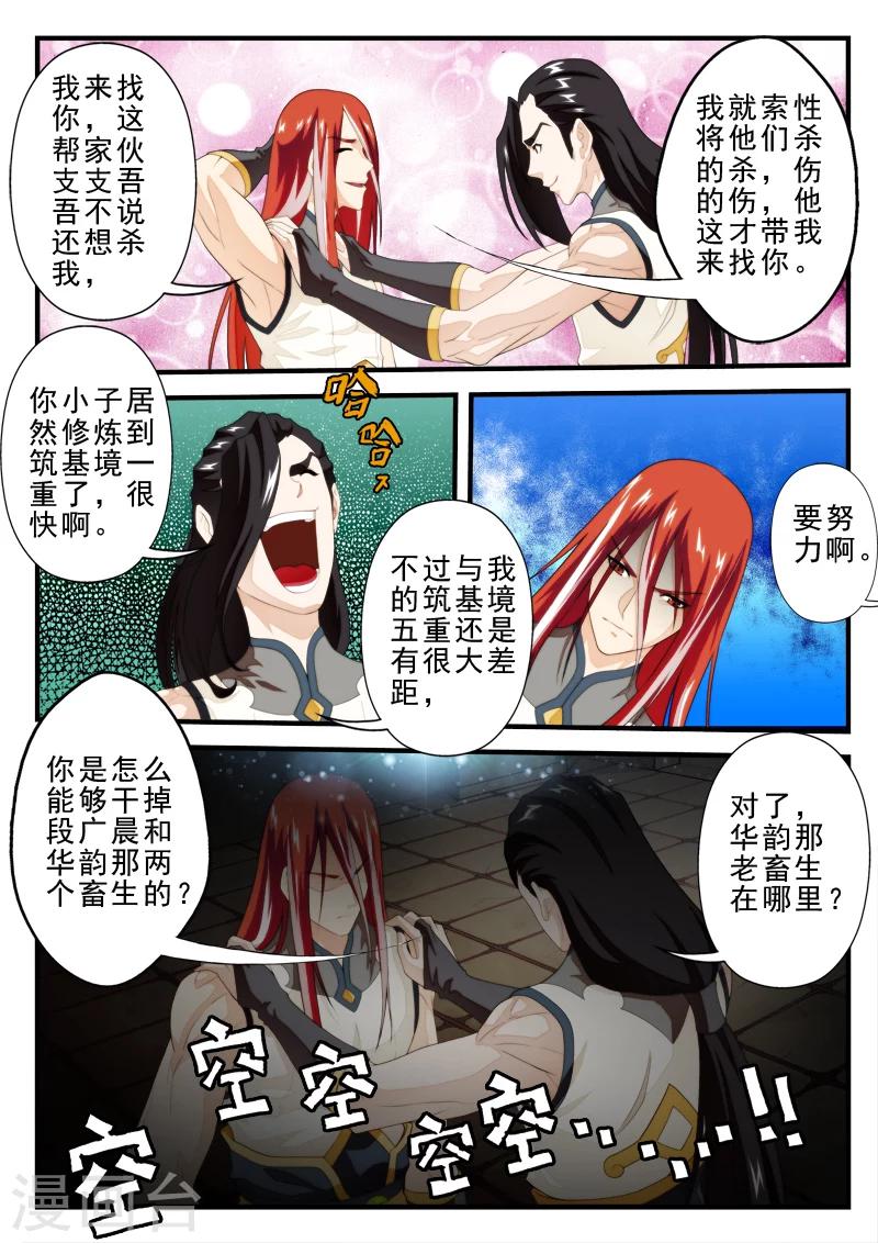 🍚仙侠世界 第151话下 第3页