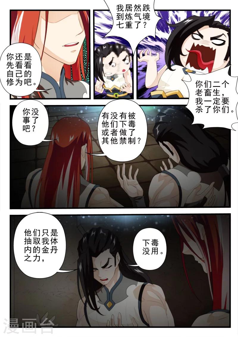 🍚仙侠世界 第151话下 第4页